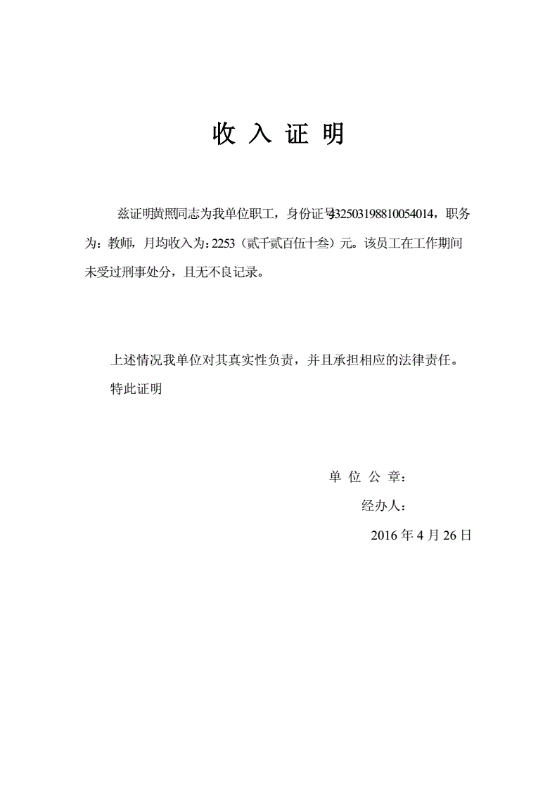 工作收入證明范本_工作收入證明的用處_工作收入證明怎樣寫