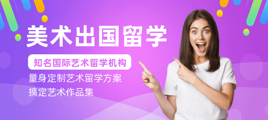 留學培訓機構設計圖片_留學機構培訓平面設計怎么樣_留學設計培訓機構