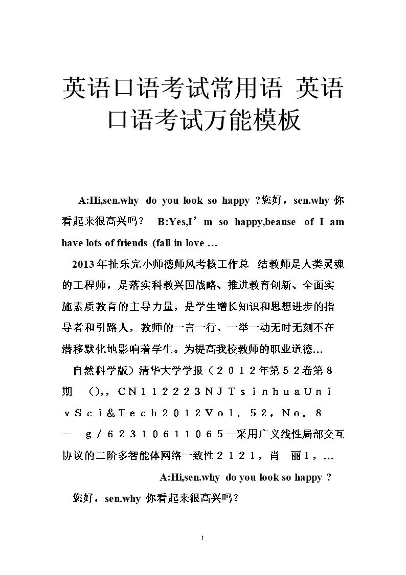 雅思口語(yǔ)考試英語(yǔ)_口語(yǔ)考試英語(yǔ)高考_英語(yǔ)口語(yǔ)考試