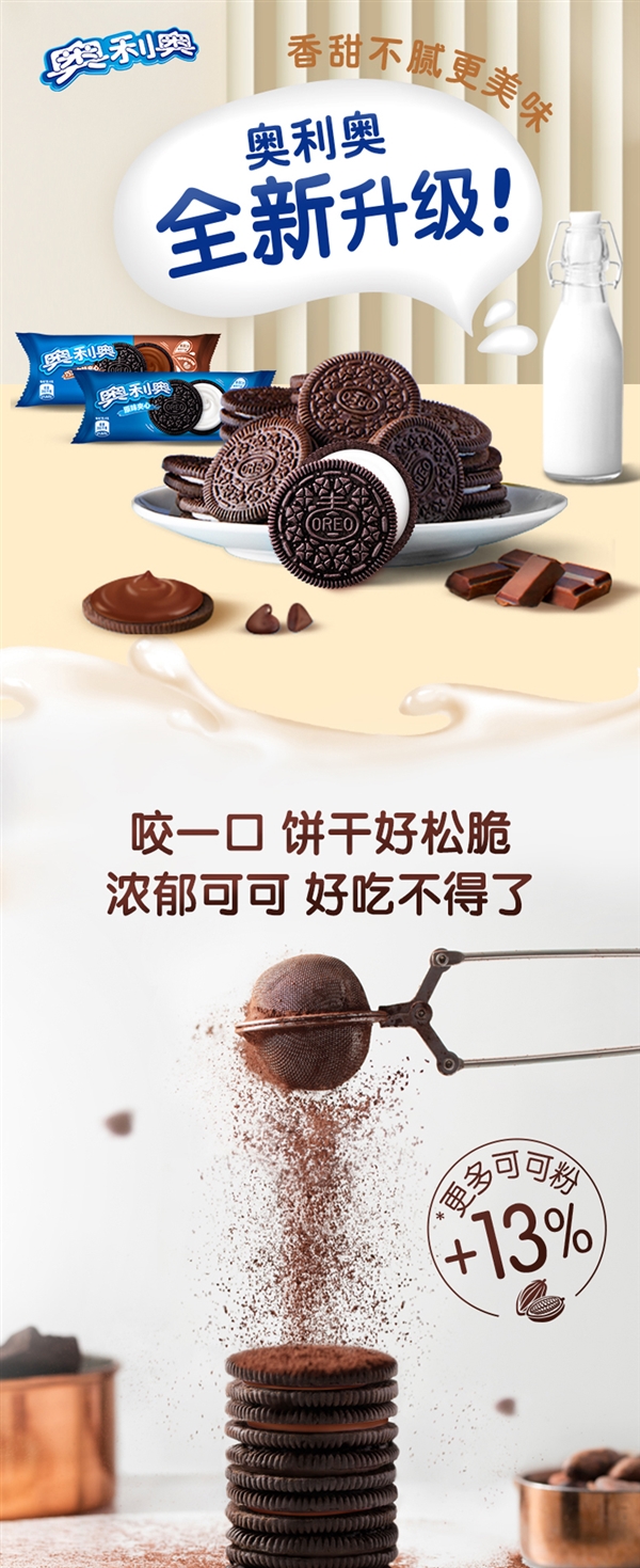 奧利奧廣告主_奧利奧廣告詞_奧利奧廣告臺詞