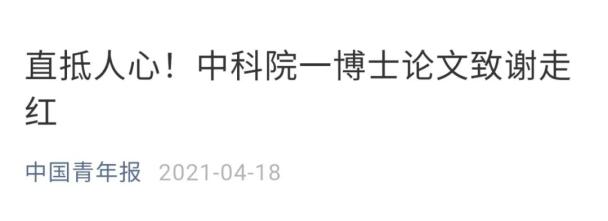 中科院博士論文致謝_中科院論文博士致謝范文_中科院論文博士致謝稿