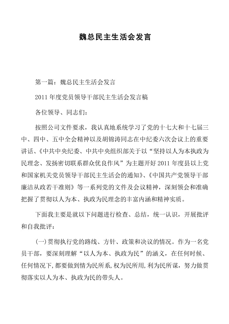 民主生活會發言稿_黨員生活會要發言嗎_采訪稿關于未來生活