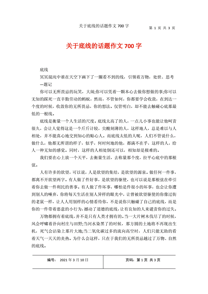 以尊重為話題的作文_尊重為題作文800字_尊重為話題的作文