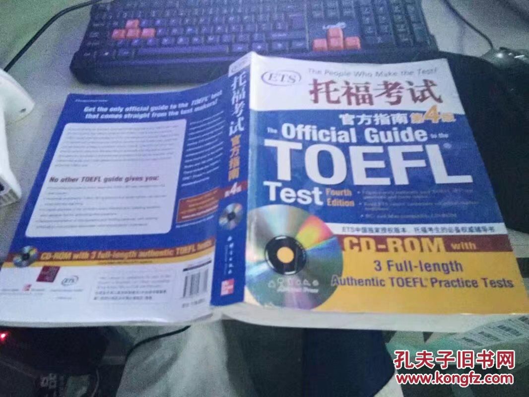 托?？荚囍改系诹鎋托福指南第五版pdf_新托福考試官方指南