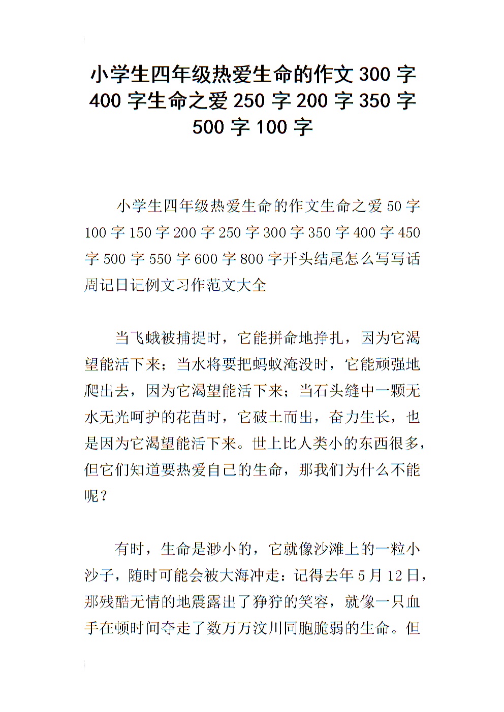 關于熱愛生命作文_熱愛生命的作文800字作文_有關熱愛生命的作文