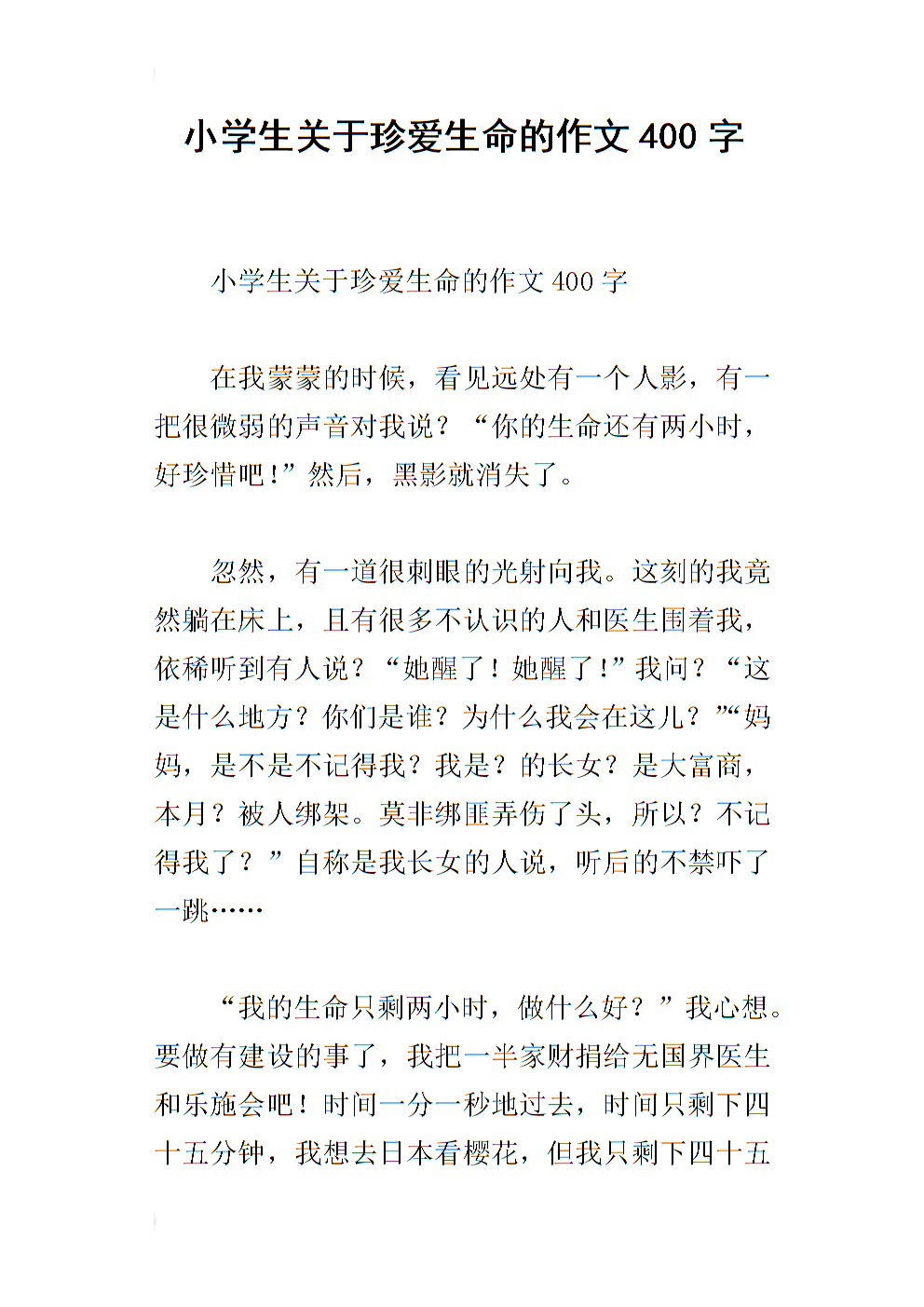 關于熱愛生命作文_熱愛生命的作文800字作文_有關熱愛生命的作文