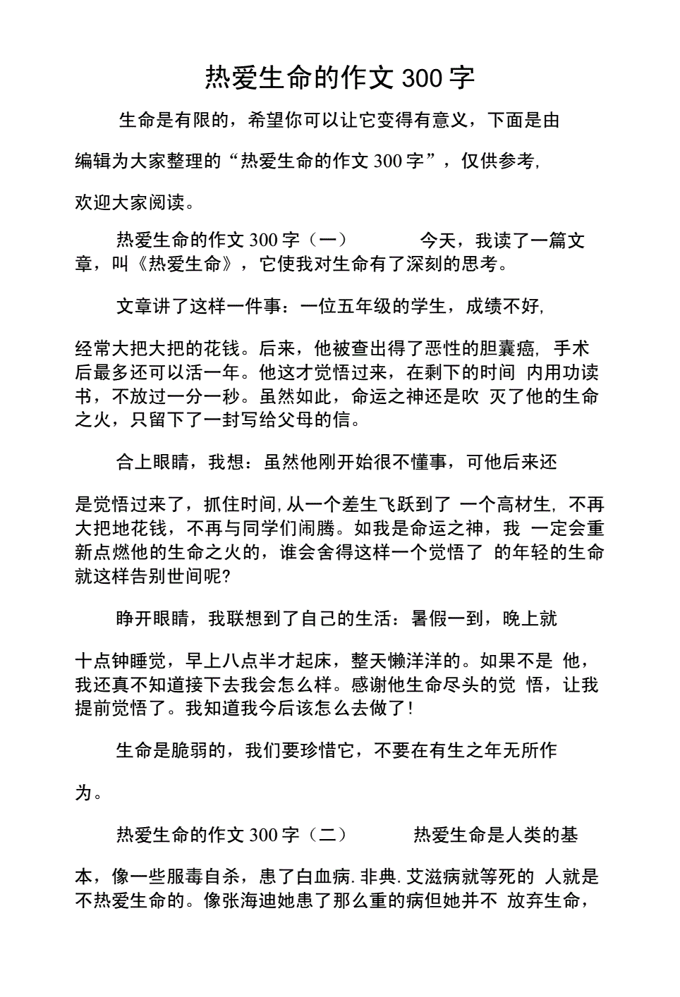 有關熱愛生命的作文_熱愛生命的作文800字作文_關于熱愛生命作文