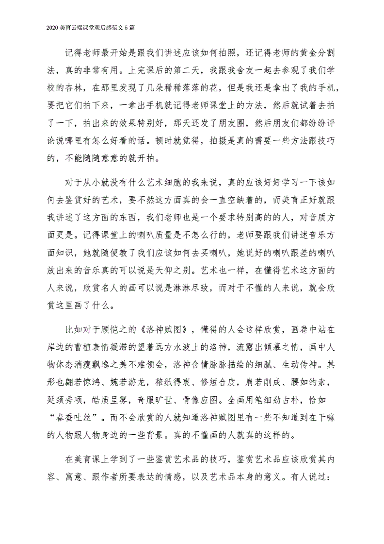 美育云端課堂的觀后感200字_美育云端課堂觀后感_美育云端課堂觀后感50字