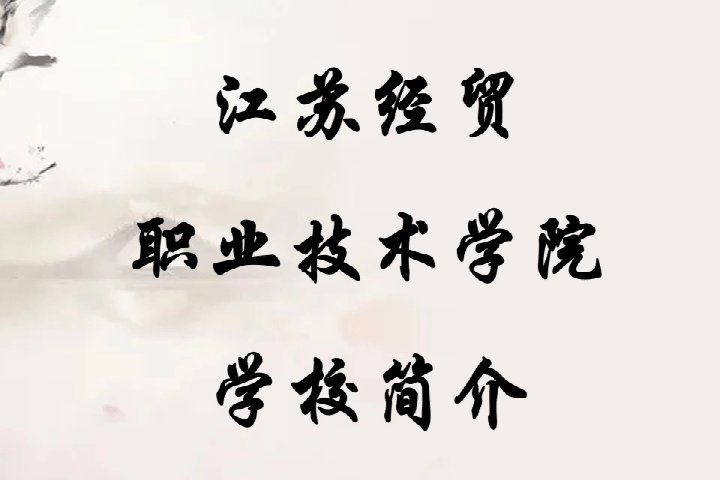 浙江經貿職業技術學院學工系統_浙江經貿職業學院_浙江經貿學院職業技術學院官網
