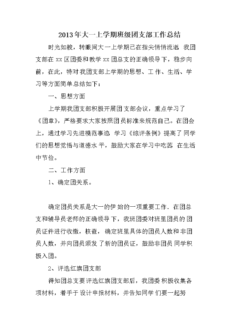 大學團支部總結工作報告_支部團總結大學工作怎么寫_大學團支部工作總結