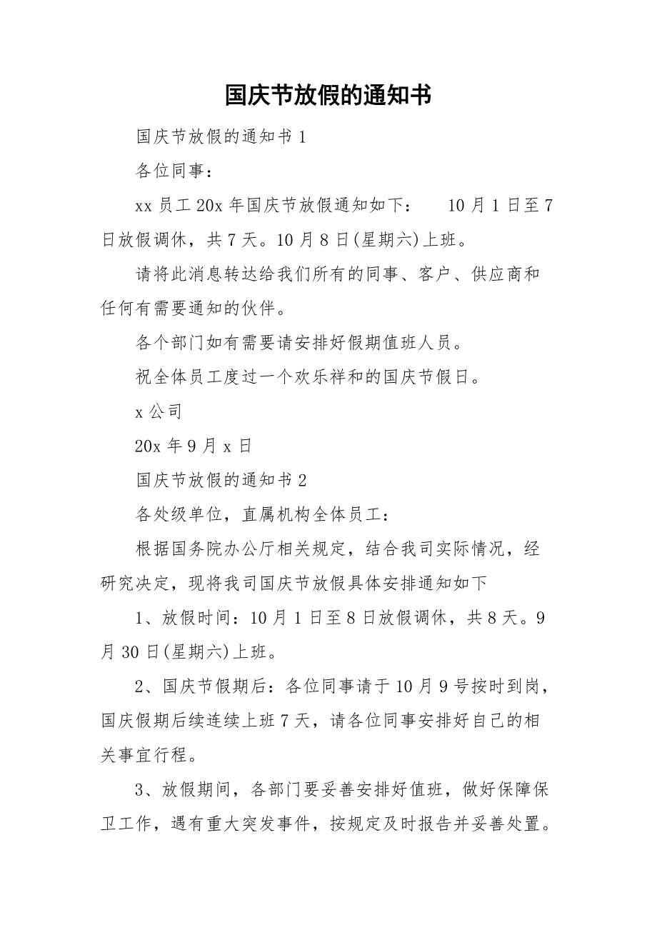 放假中秋通知寫什么好_放假中秋通知寫什么內容_中秋放假通知怎么寫