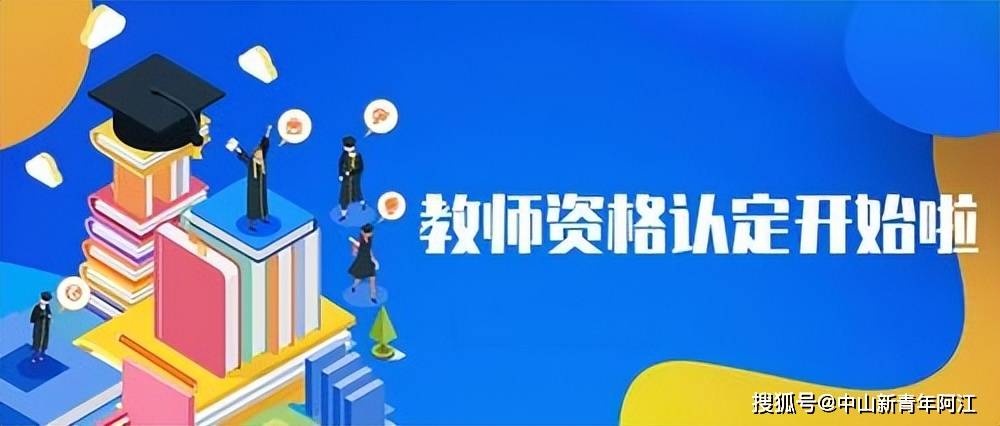 認(rèn)定教師資格證程序_認(rèn)定教師資格證是什么意思_教師資格證認(rèn)定流程