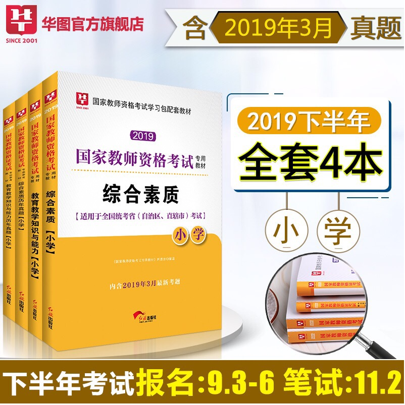 教資筆試報名時間和考試時間_教資筆試報名時間_教師資格筆試報考時間