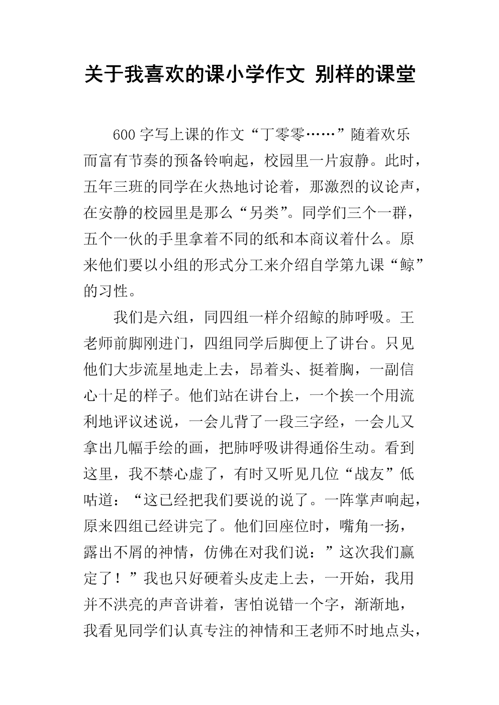 我最喜愛的老師作文_喜歡老師作文500字_喜愛作文老師怎么寫