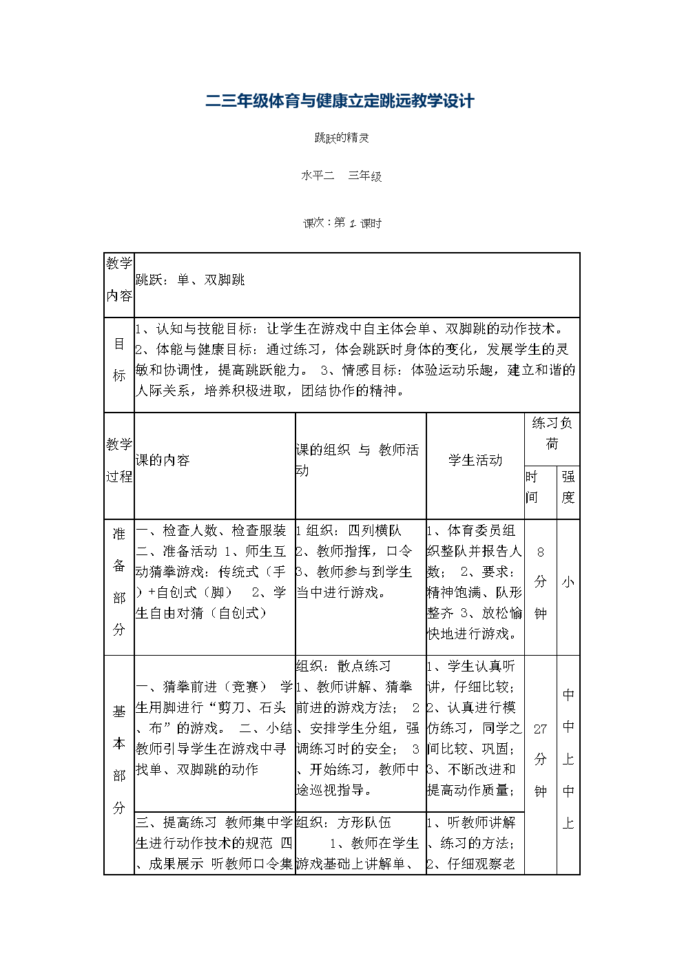 教研體育組計(jì)劃工作方案_教研體育組計(jì)劃工作總結(jié)_體育教研組工作計(jì)劃