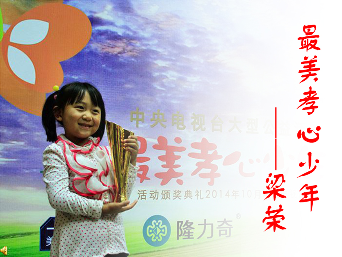 2020最美孝心少年頒獎詞_最美孝心少年頒獎詞_最美孝心少年頒獎禮視頻