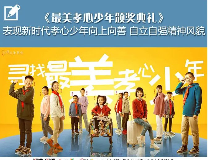 最美孝心少年頒獎詞_最美孝心少年頒獎禮視頻_2020最美孝心少年頒獎詞