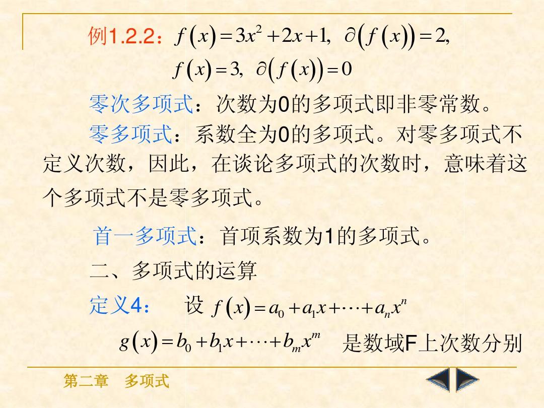 定義多項(xiàng)式權(quán)重是什么意思_多項(xiàng)式的定義_定義多項(xiàng)式矩陣