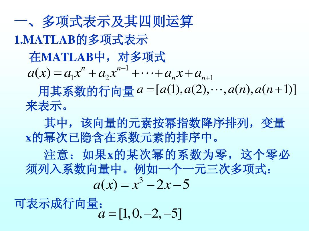 定義多項(xiàng)式矩陣_定義多項(xiàng)式權(quán)重是什么意思_多項(xiàng)式的定義