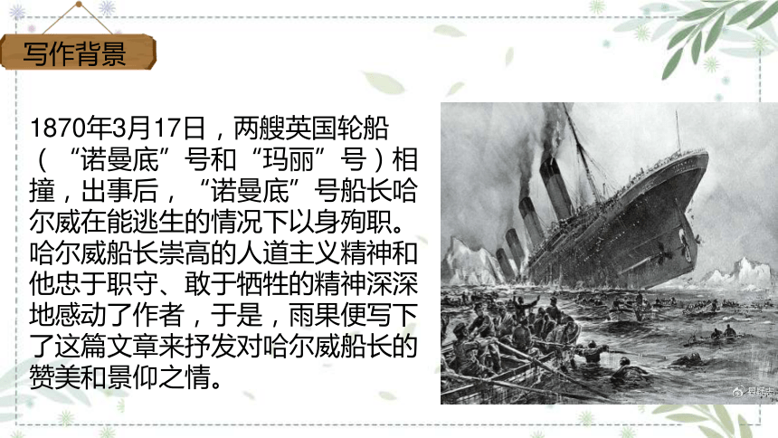 諾曼底號遇難記閱讀理解_諾曼底號遇難記中心思想_諾曼底號遇難記讀后感