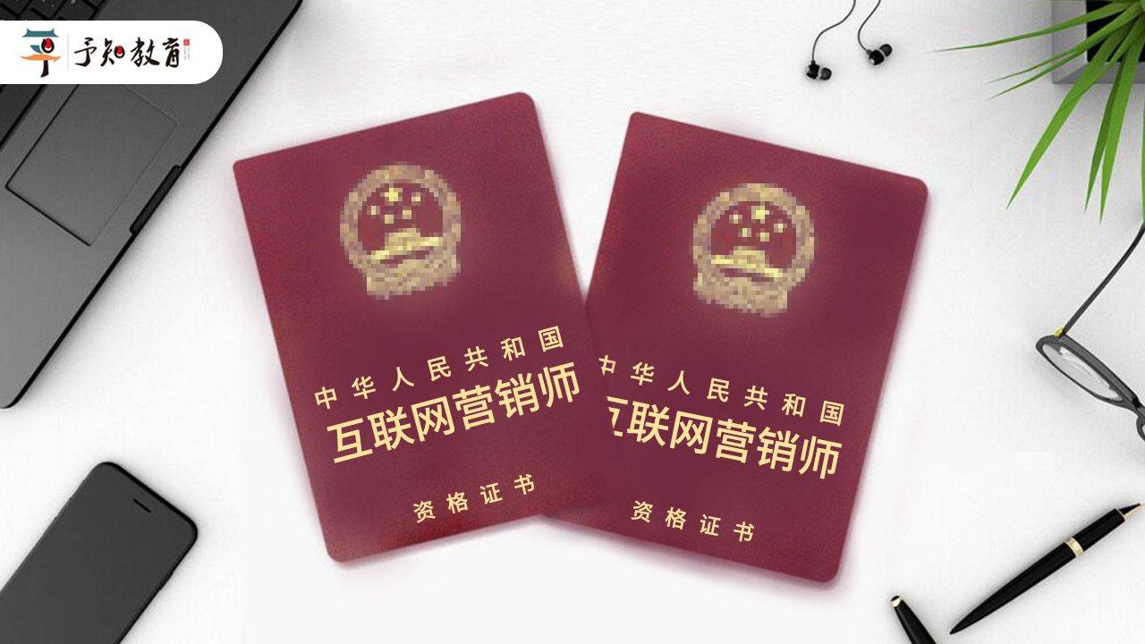 國際網絡營銷師_國際營銷師的含金量_國際營銷工程師
