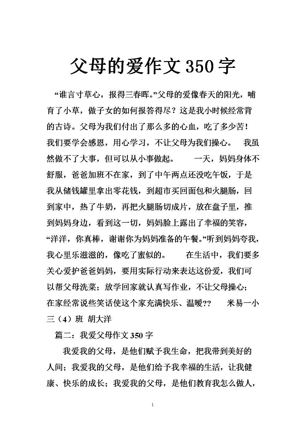 作文父母愛的結尾_關于父母的愛的作文_作文父母愛的點滴450字