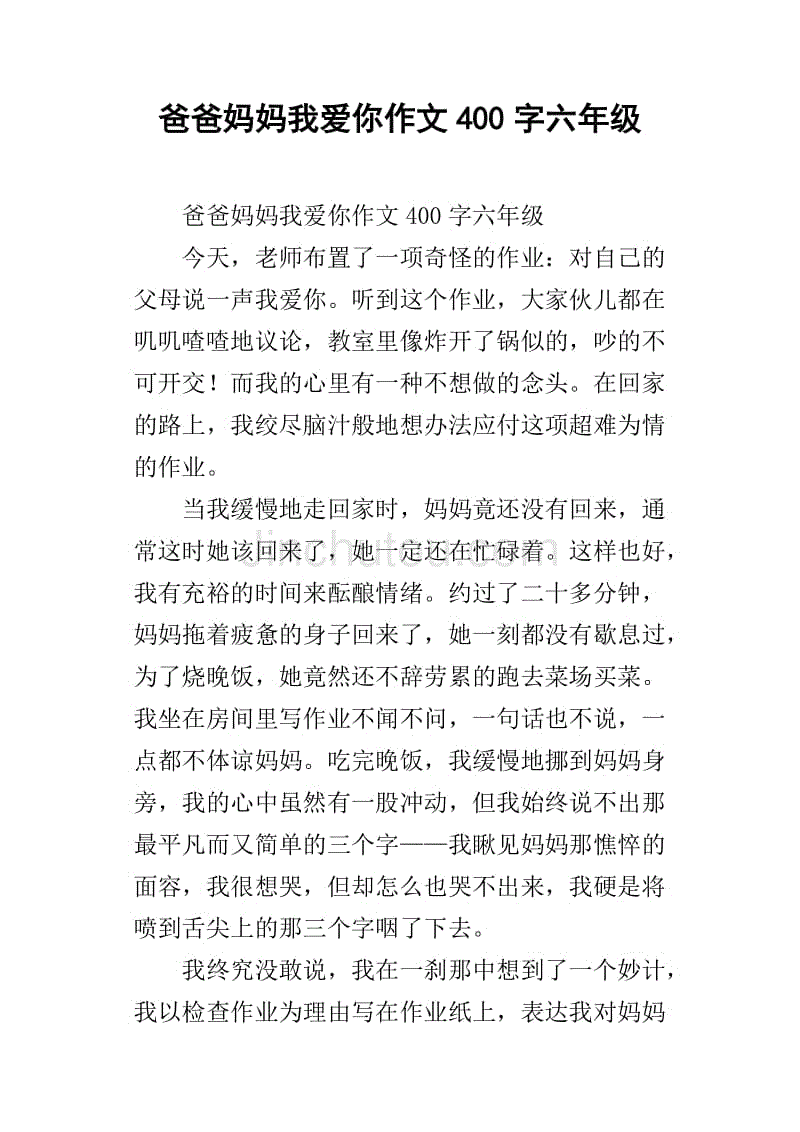 作文父母愛的結尾_作文父母愛的點滴450字_關于父母的愛的作文