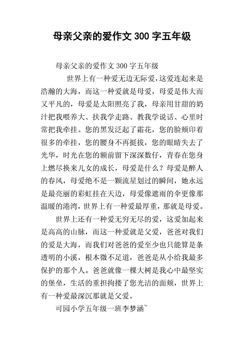 關于父母的愛的作文_作文父母愛的結尾_作文父母愛的點滴450字