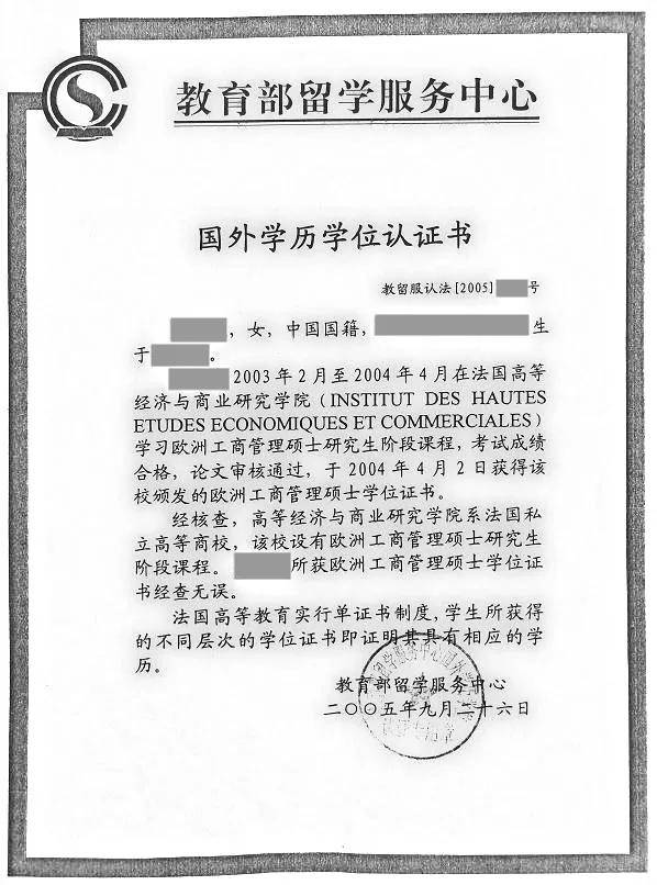 學歷認證報告中心_教育部學歷認證中心_學歷認證中心認證