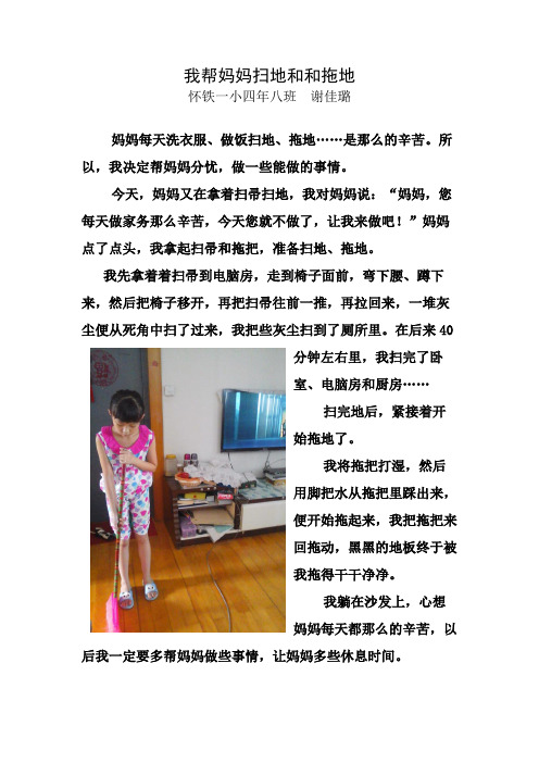 幫媽媽做家務作文_做家務幫媽媽做家務_幫媽媽作家務的作文