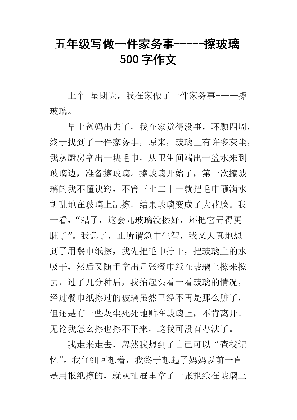 做家務幫媽媽做家務_幫媽媽做家務作文_幫媽媽作家務的作文