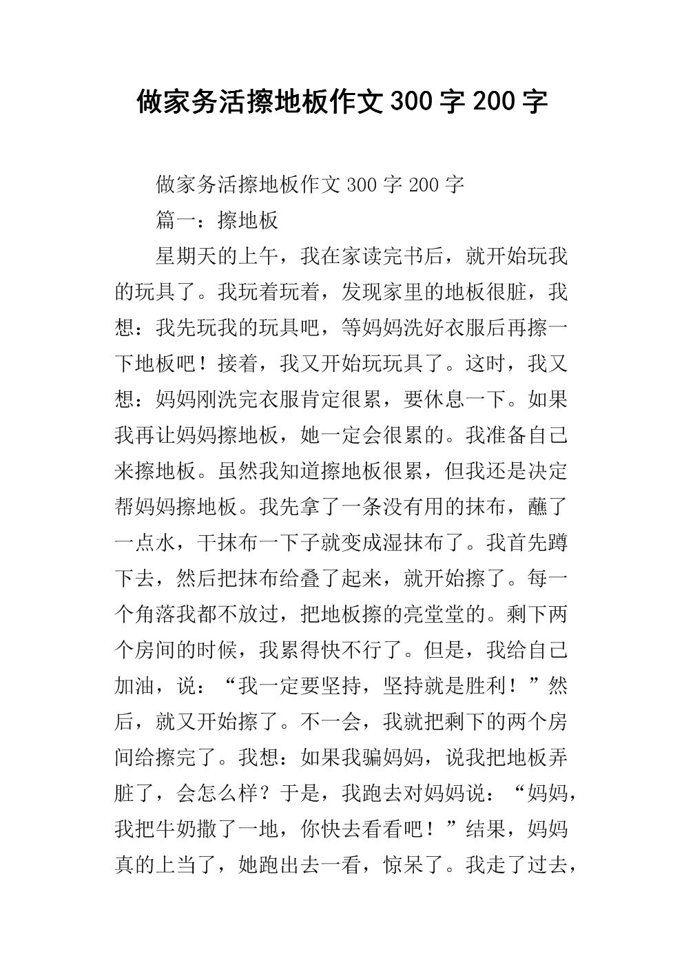 做家務幫媽媽做家務_幫媽媽做家務作文_幫媽媽作家務的作文