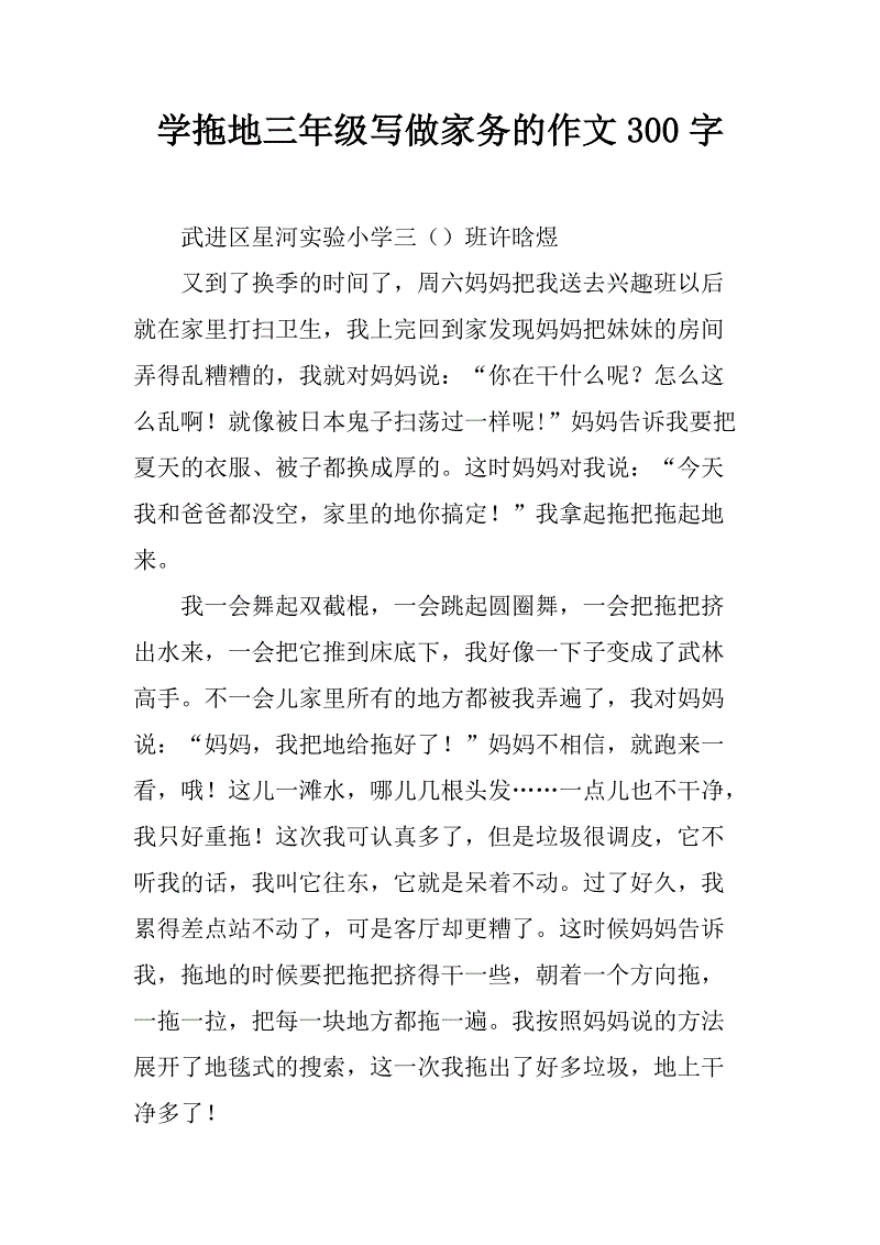 幫媽媽作家務的作文_做家務幫媽媽做家務_幫媽媽做家務作文