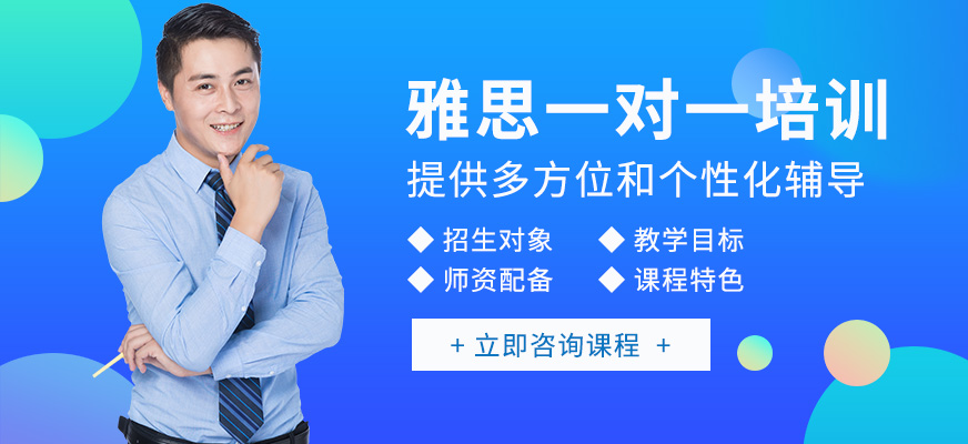 雅思托福培訓(xùn)多少錢_托福雅思培訓(xùn)要多少錢_培訓(xùn)雅思托福錢要多久