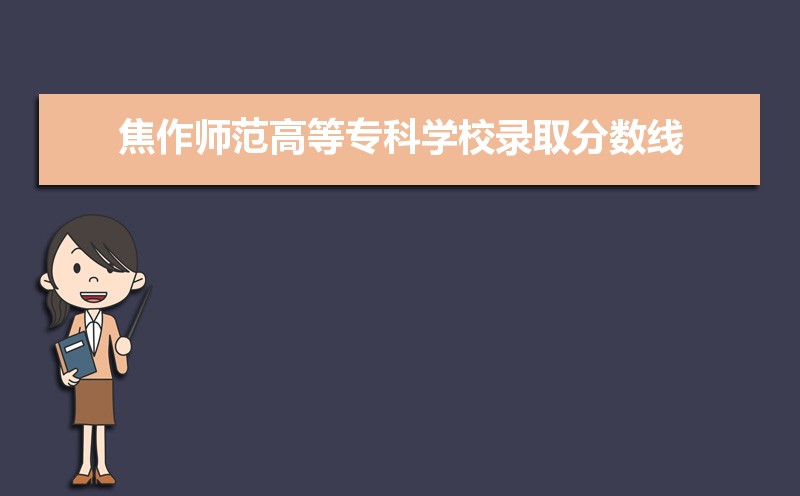 二本院校400分左右_400分左右的二本大學_二本大學400多分