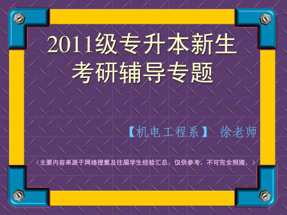 四川大學(xué)招生章程_四川大學(xué)招生簡(jiǎn)章官網(wǎng)_四川大學(xué)招生簡(jiǎn)章