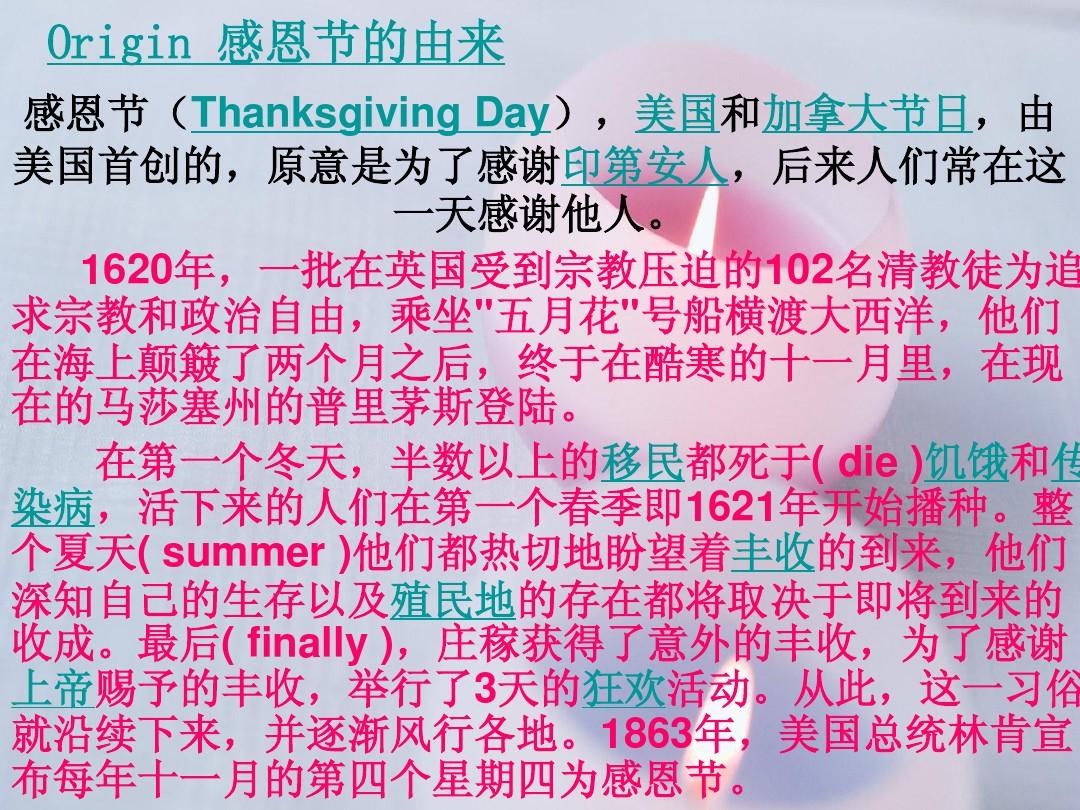 中國感恩節的由來和風俗_中國人過感恩節的來歷_中國感恩節的來歷