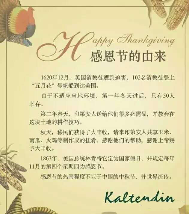 中國感恩節的來歷_中國人過感恩節的來歷_中國感恩節的由來和風俗
