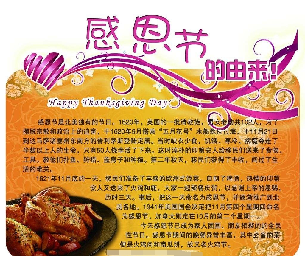 中國感恩節的由來和風俗_中國感恩節的來歷_中國人過感恩節的來歷