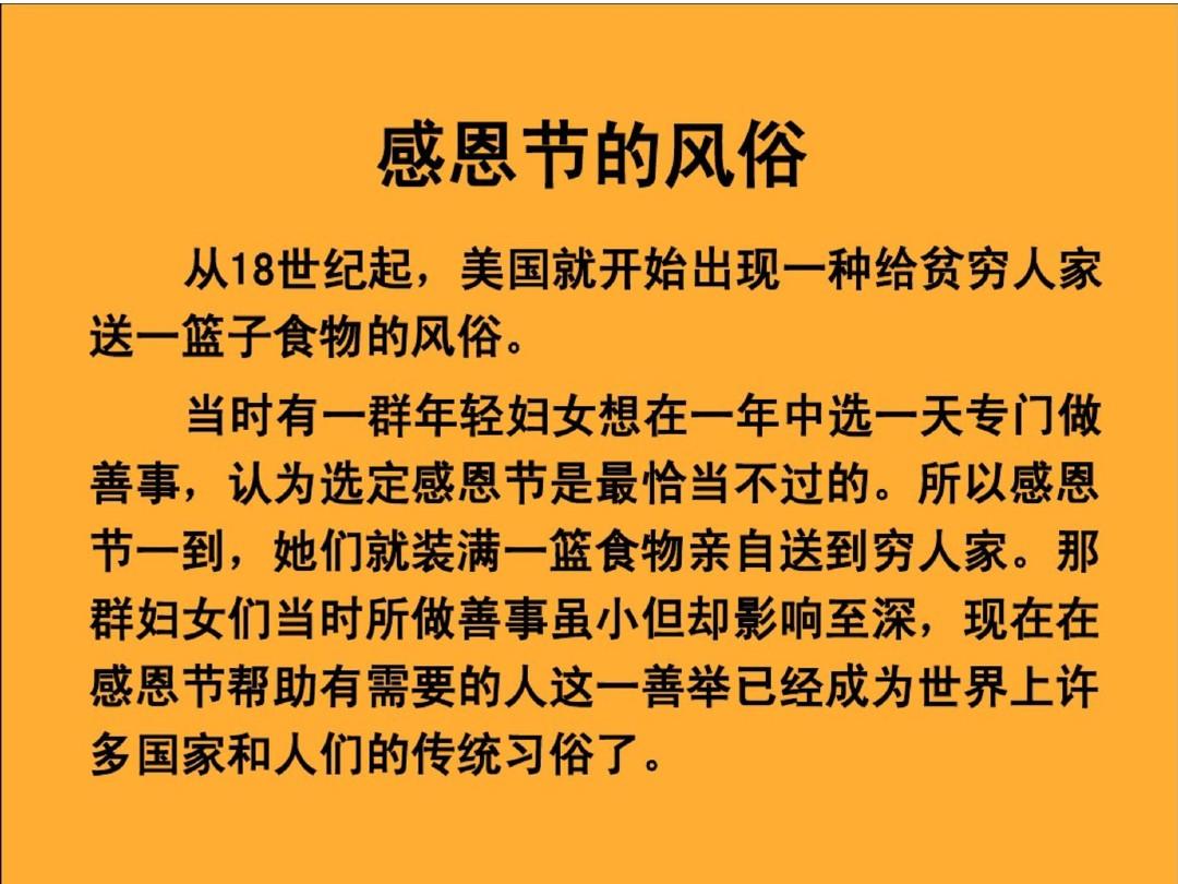 中國感恩節的來歷_中國人過感恩節的來歷_中國感恩節的由來和風俗