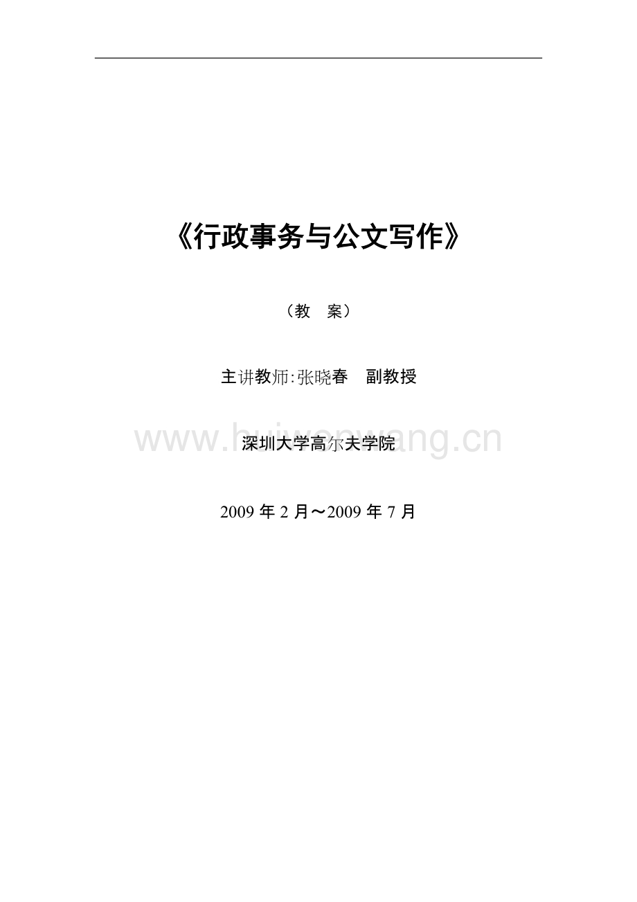 公文寫作基礎知識試題及答案_黨政機關公文寫作基礎知識_公文寫作基礎知識