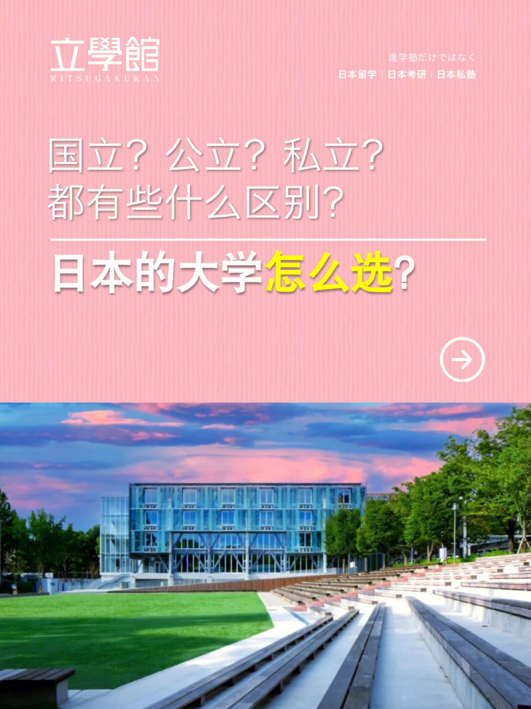 日本好的私立高中_日本私立高中排名_日本私立名門高中