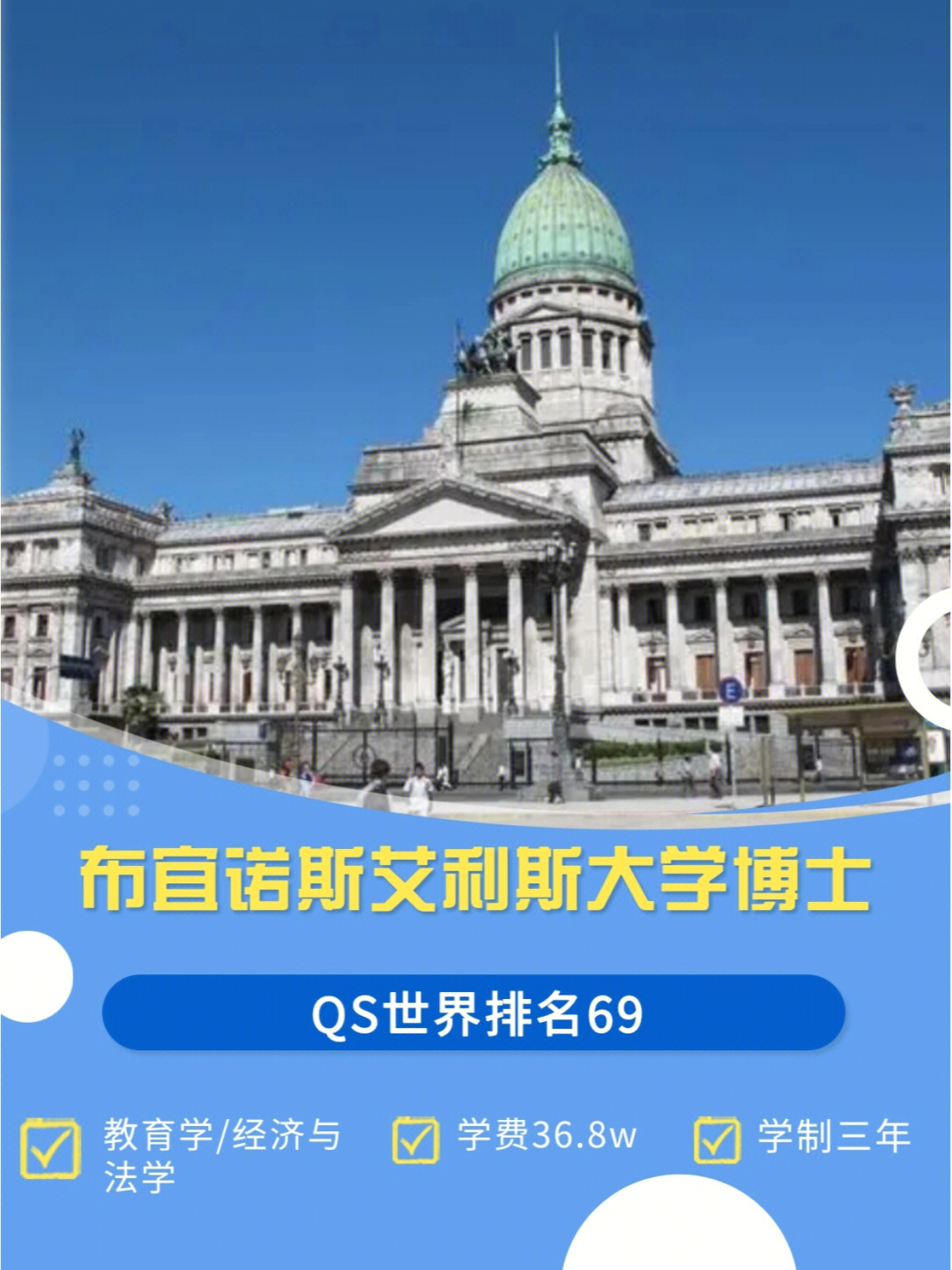 布宜諾斯艾利斯大學中國認可度_布宜諾斯艾利斯大學如何_布宜諾斯艾利斯大學