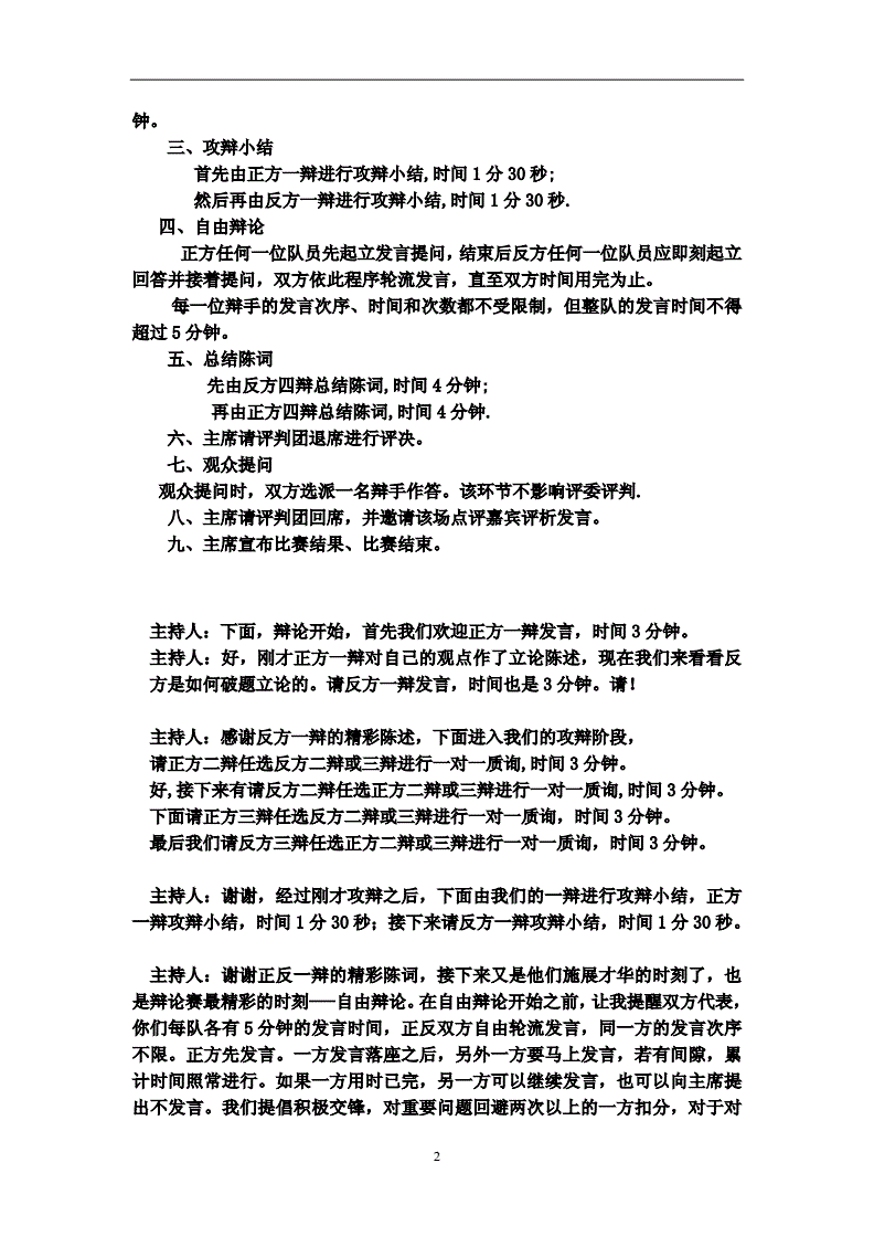 開場辯論賽主持白人怎么說_辯論賽主持人開場白_開場辯論賽主持白人是誰