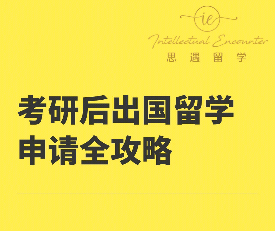 出國留學(xué)申請過程_出國留學(xué)流程申請表_出國留學(xué)申請流程