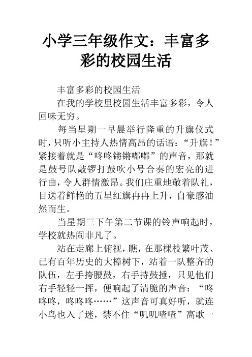 寫課余生活的作文500字_寫課余生活的作文_作文《課余生活》