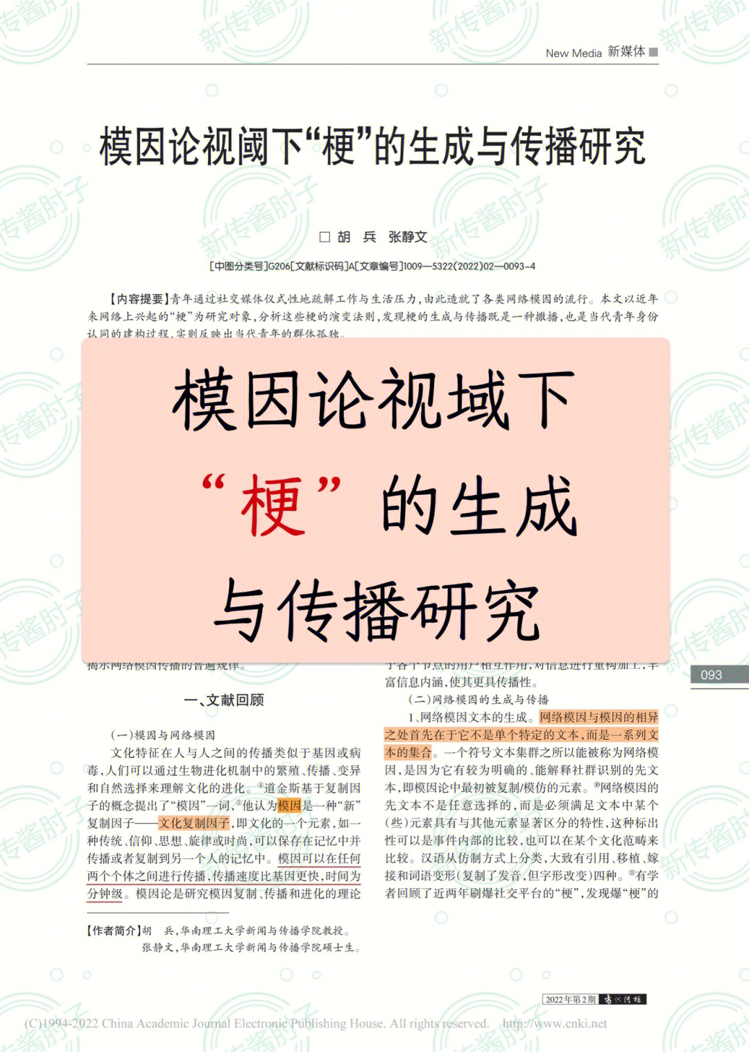 中科院一篇博士論文看哭7億人_中科院博士論文網紅_中科院一博士論文走紅