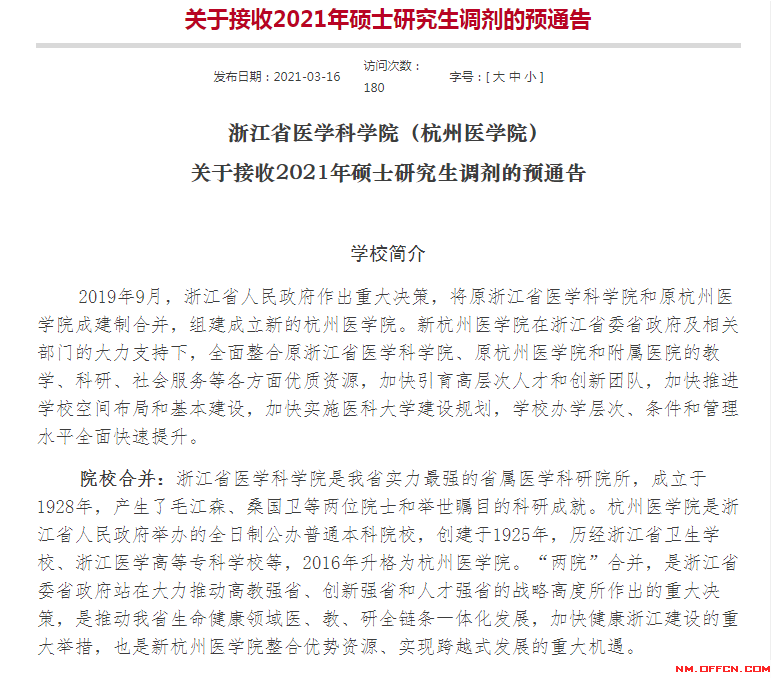 2023大連醫(yī)科大學(xué)研究生學(xué)院最新要求_大連醫(yī)學(xué)院考研招生簡章_大連醫(yī)學(xué)院研究生招生