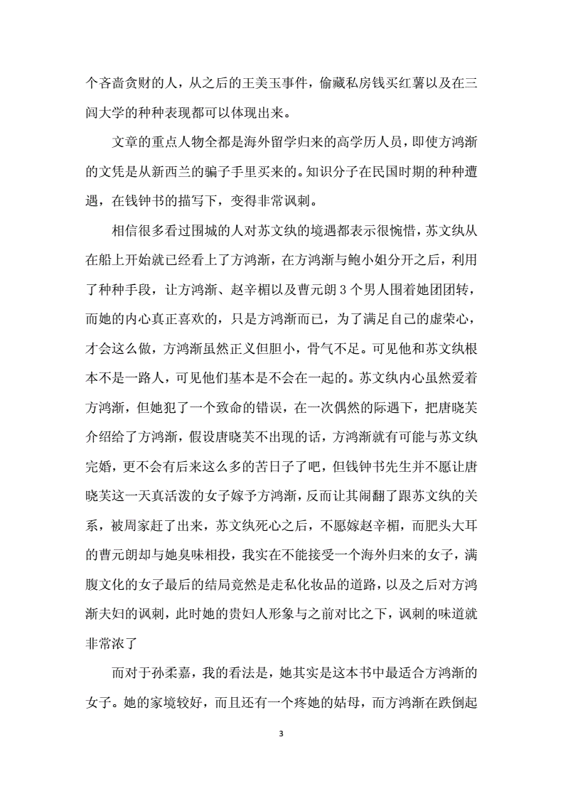 圍城讀后感800字左右_圍城的讀后感八百字_圍城讀后感800字