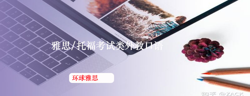 托福雅思分數換算_托福雅思分數換算表_雅思托福分數轉換